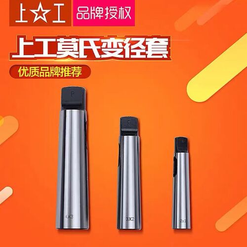 莫氏变径套M套2-M锥1高精度钻套锥柄钻头锥套筒T度内孔T2#3#4