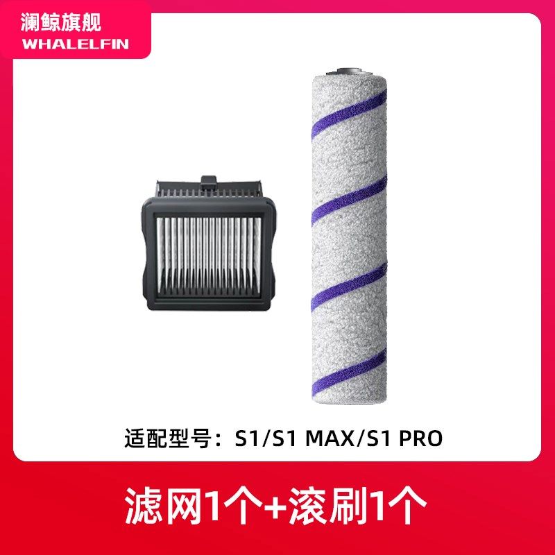 适用于云鲸S1Max除菌清洁剂洗地机配件滚刷滤芯耗材地面清洗液,生活电器,洗地机配件/耗材,淘宝优惠券,粉丝福利购,淘宝优惠卷