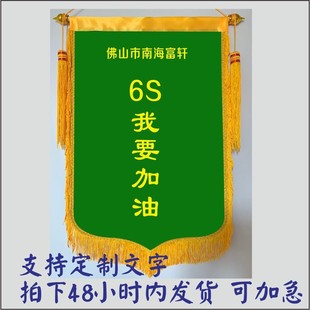 黑色蓝色绿色黄色白色紫色锦旗5S6S7S评比流动红旗制作三角旗定制