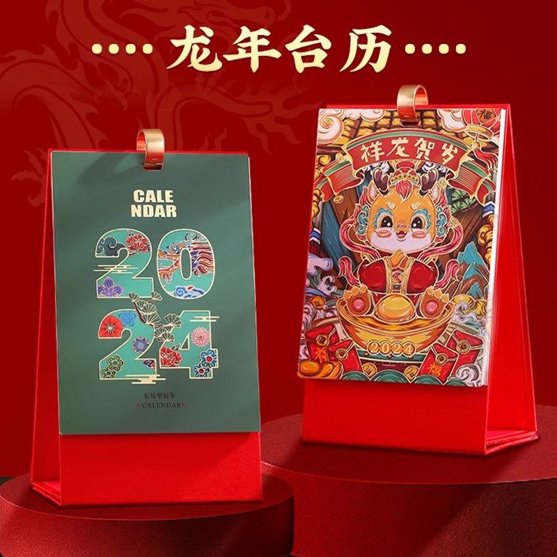 台历2024年创意简约商务办公月历定制桌面摆件新款龙年计划本日历,居家日用,台历,淘宝优惠券,粉丝福利购,淘宝优惠卷