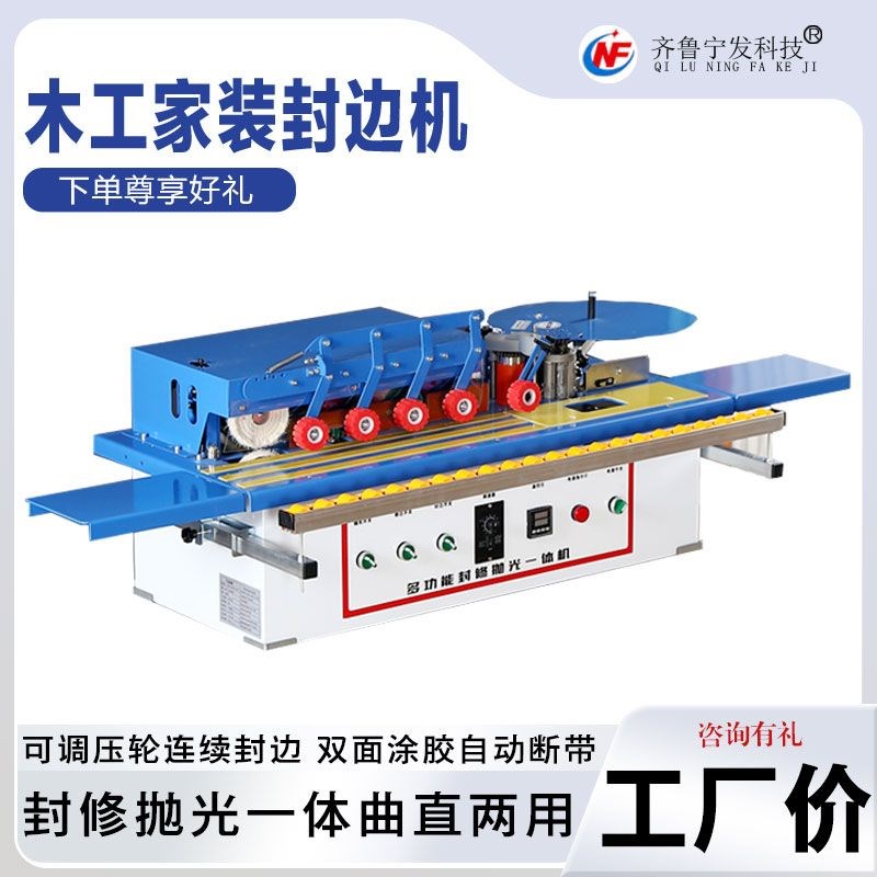 新款家装封f边机全自动送料吸尘齐头齐尾封修抛光一体机曲直收