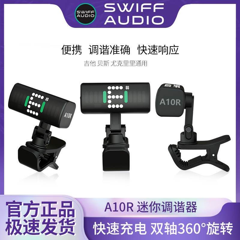 A10他吉R调音器尤克里里小提琴专用专业古校自动电子筝音