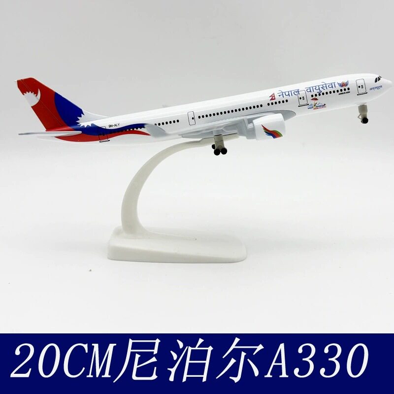 20厘米A330尼泊尔航空公司飞机模型金属飞机复制品静态模型礼物