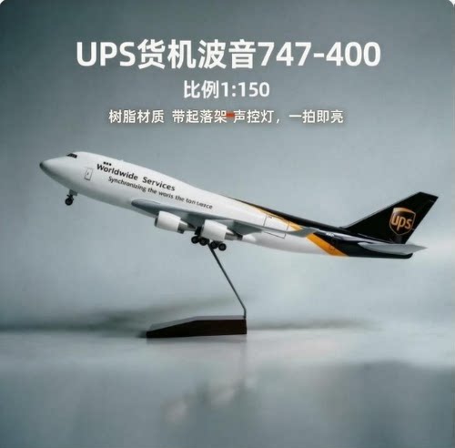 波音747-400UPS货机仿真模型