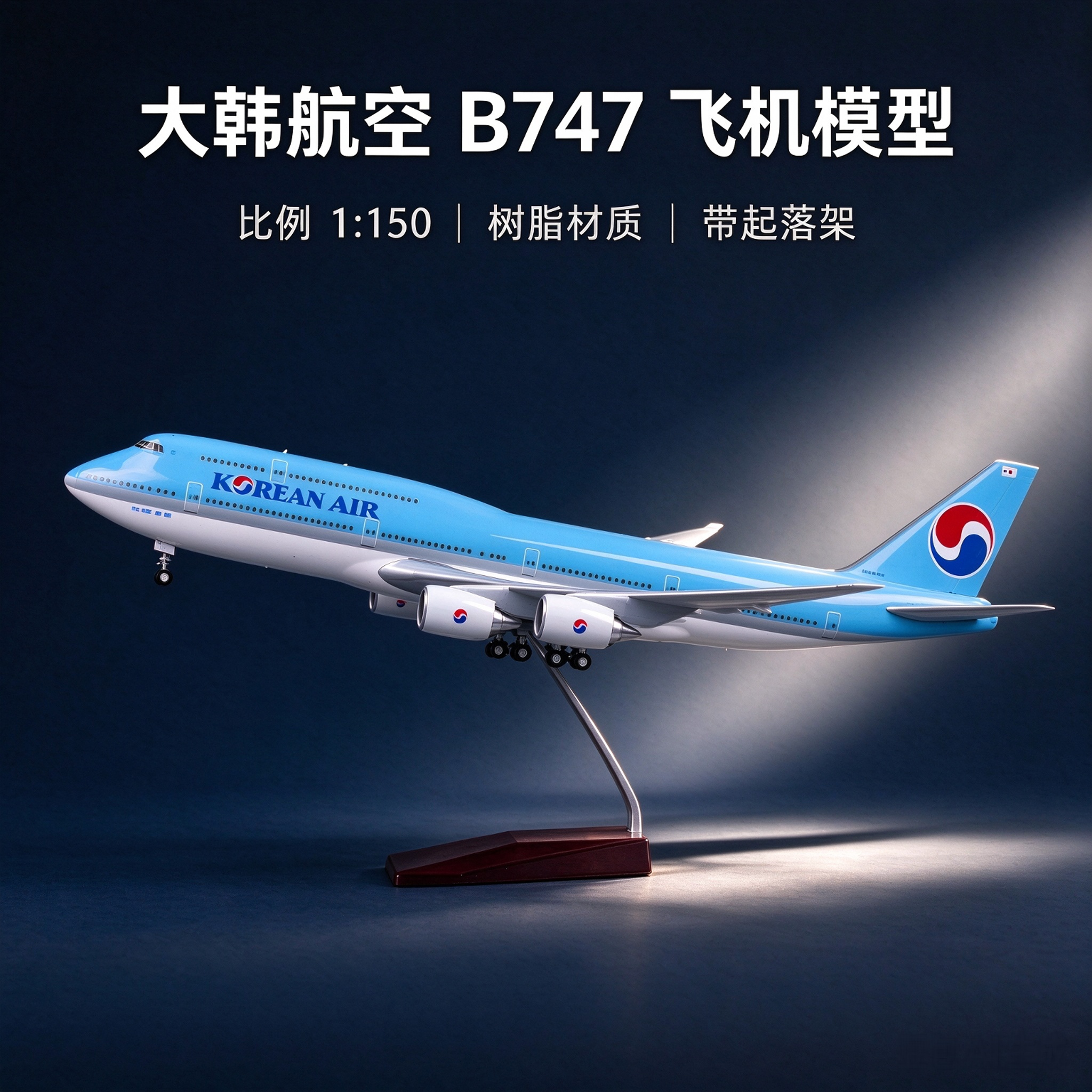 大韩航空波音747仿真飞机模型