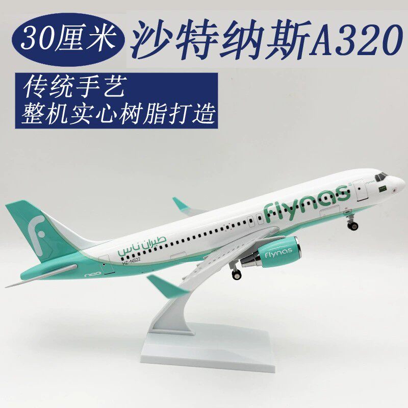 空客a320飞机玩具大型客机模型