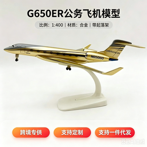 20cm合金G650ER航模金色涂装