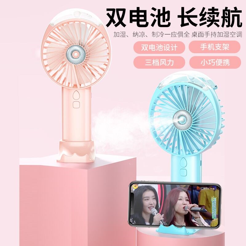 喷雾制冷调小风扇 办公室桌面上usb充电迷你随身便携式手持电风扇