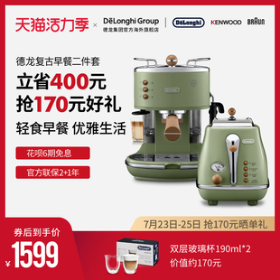 nghi/德龙复古系列半自动咖啡机+烤面包机/多士炉家用2件套