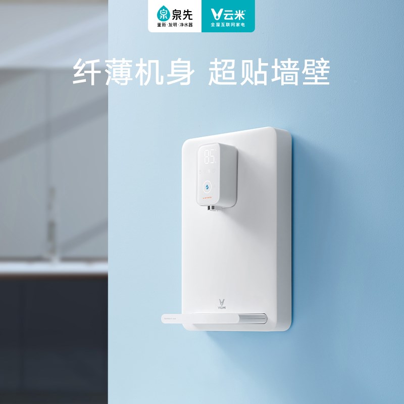 云米管线机饮水机家用壁挂式台式即热开水机带uv杀菌可接桶装水