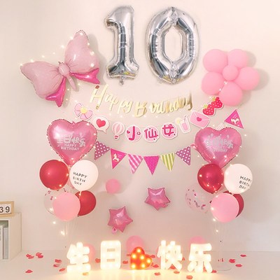 女孩10周岁十岁12生日布置装饰场景气球套餐家庭会场背景墙男孩子