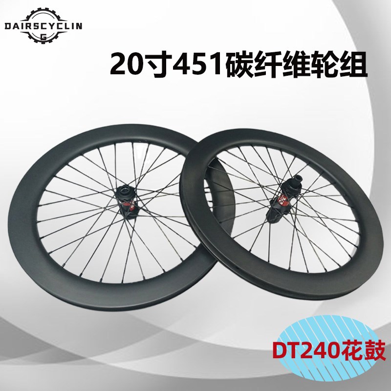 20寸碳纤维轮组DT花鼓451/406碳纤维轮组轮组20寸折叠车碳轮