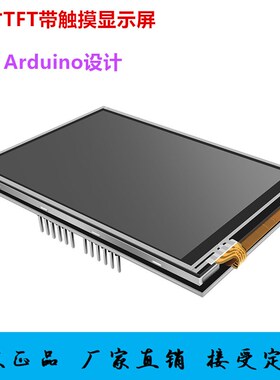 duino开发板专用TFT显示屏彩屏3.5寸液晶屏模块带触摸