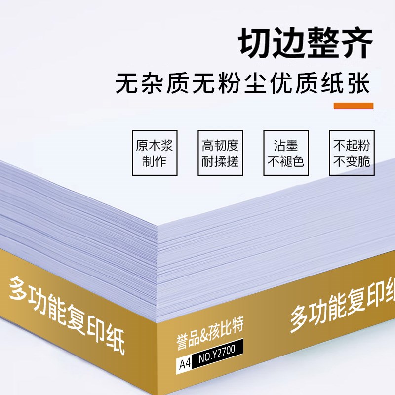 誉品双面打印复印纸A4纸70g80g单包500张一包办公用品a4打印纸白