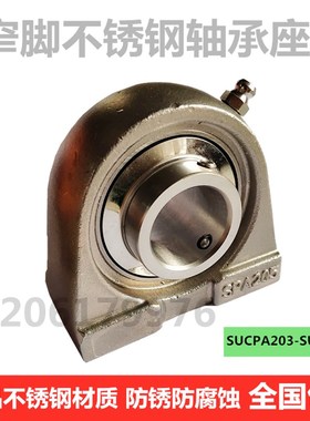 不锈钢窄脚轴承座 带轴承 SUCPA203 SPA204 SPA205 SPA206 207 20