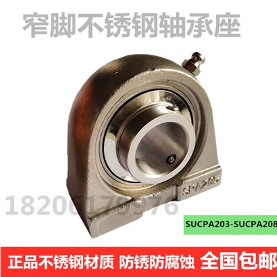 不锈钢窄脚轴承座 带轴承 SUCPA203 SPA204 SPA205 SPA206 207 20