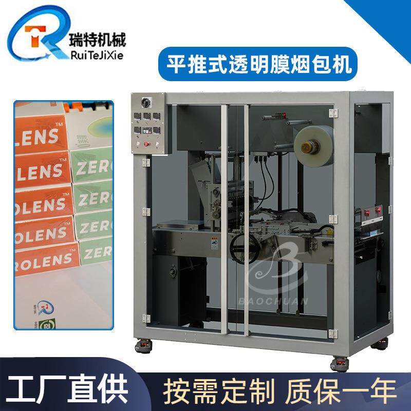 护手霜面膜盒口红纸盒透明膜烟包机洗面奶假眼睫毛盒子三维包装