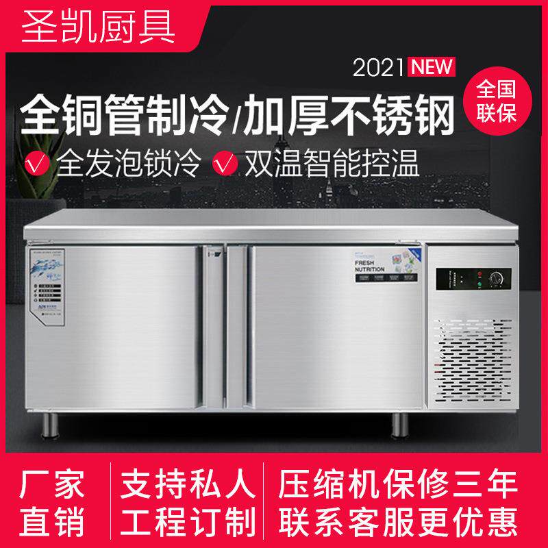 商用保鲜冷藏工作台不锈钢平冷工作台打荷奶茶操作台双温冷藏冷冻