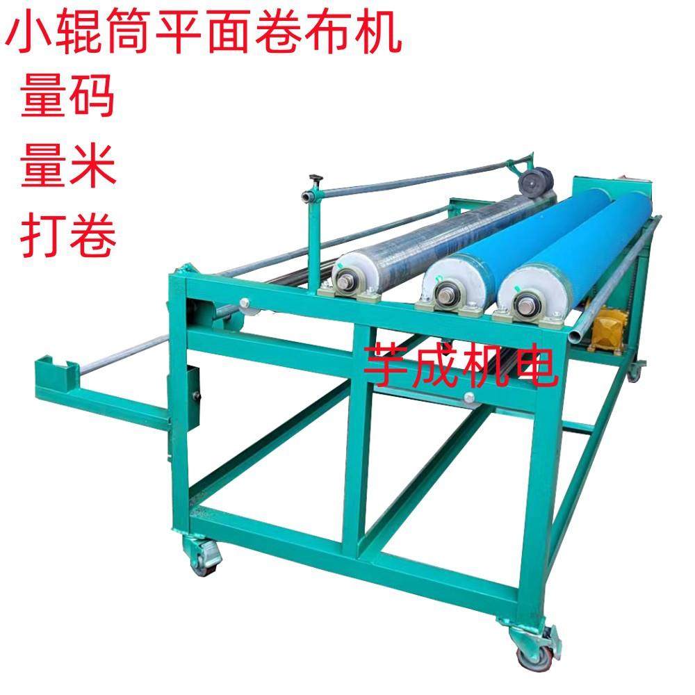 小辊筒平面打卷机卷布机收卷机,纺织面料/辅料/配套,其他纺织机械,淘宝优惠券,粉丝福利购,淘宝优惠卷