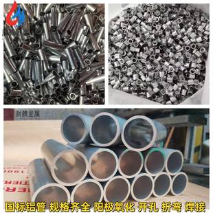 6063铝管薄壁精抽铝管6061耐磨铝管大口径铝管阳极氧化开孔加工