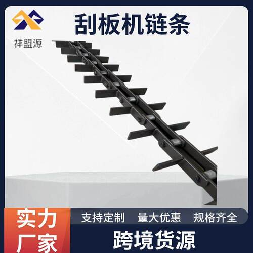 刮板输送机板链刮板机钩子链MS埋刮板机模锻链链条Q25　40CR材质