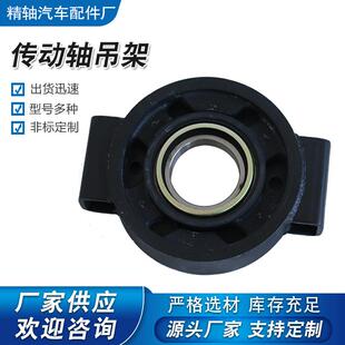 厂家中心支撑轴承卡车传动轴吊架传动轴吊胶传动轴中间支撑