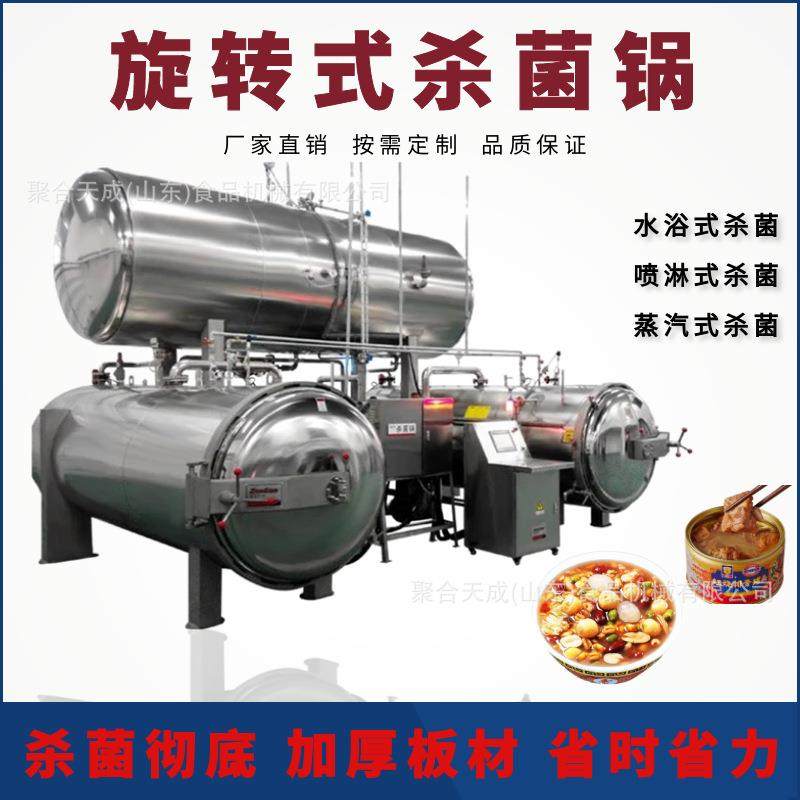 商用糯米粽子肉粽高温杀菌锅厂家休闲食品全自动水浴杀菌釜灭菌锅