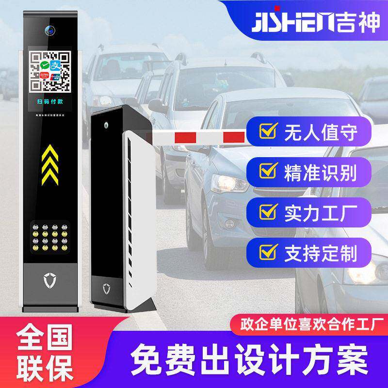 车牌识别一体机停车场车辆无人值守智能收费直杆栅栏道闸系统