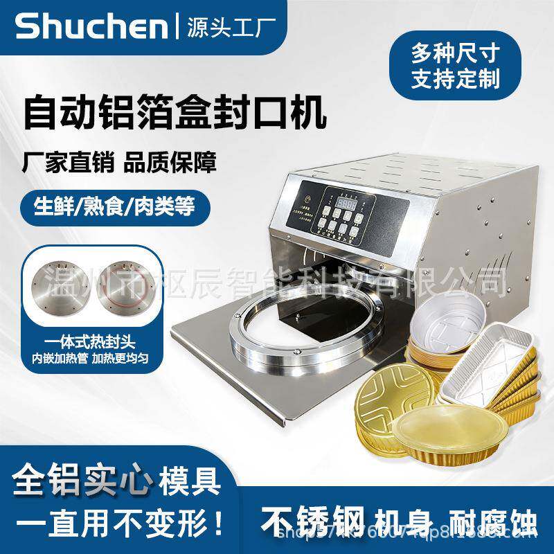 铝膜封口机商用卷膜片膜铝箔外卖盒打包快餐盒包装机餐盒封口机