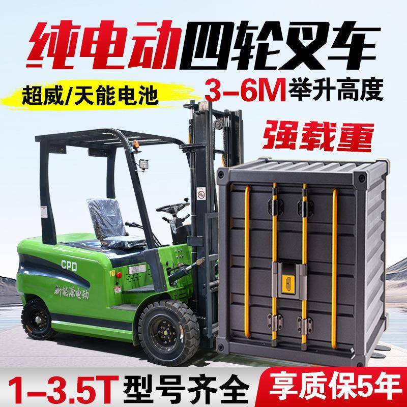 电动叉车2吨1吨3吨堆高四轮液压小型1.5吨2.5搬运座驾式电动叉车