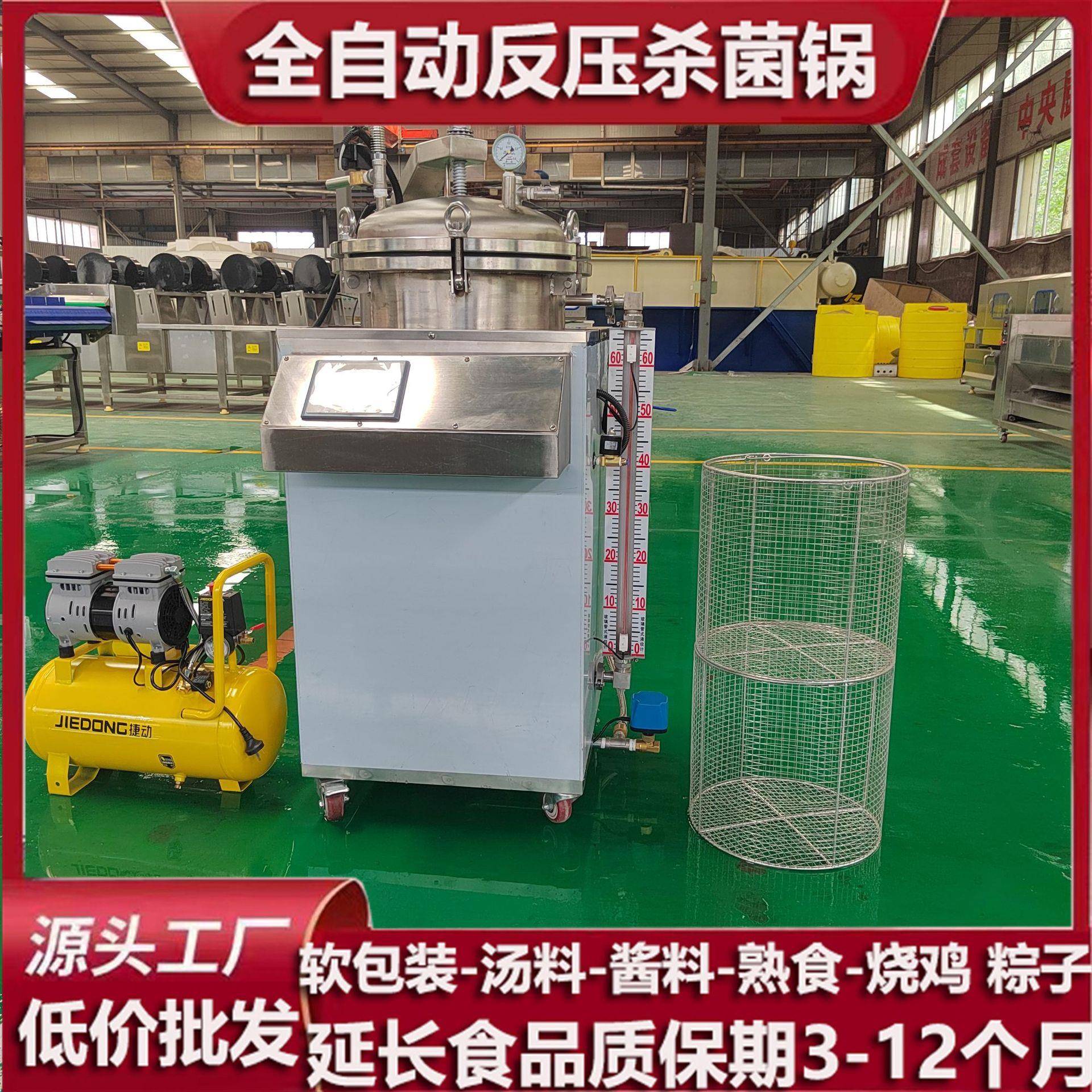 立式蒸汽灭菌锅鸡翅鸭脖真空包装杀菌设备商用灭菌设备优惠