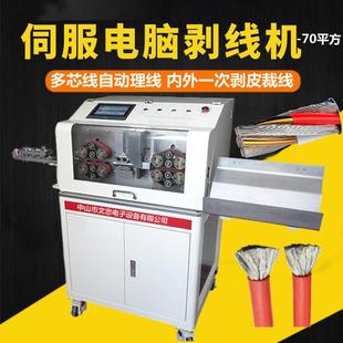 全自动新能源剥线机伺服同步皮带70平方护套线内外剥皮栽线机铜芯