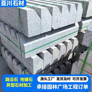 异型石材S型路沿石道路边排水路侧石弧形石天然路缘石芝麻灰石材