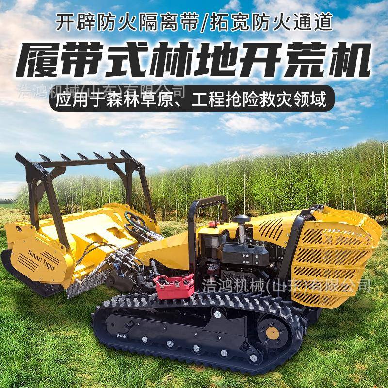智能遥控隔离带开辟车可粉碎树木双履带垦荒机隔离带开辟机器人