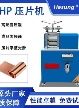 首饰压片压线机5.5P贵金属金银铅铝锡铜片材延压加工设备冷轧机