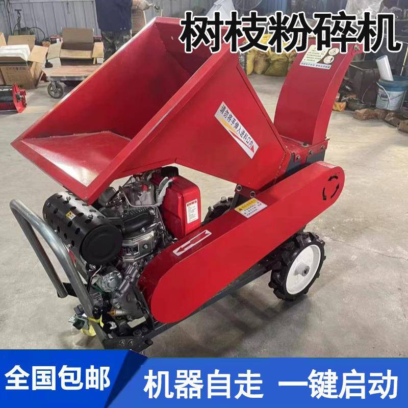 汽电多功能移动粉碎果园树枝粉碎机秸秆碎木机碎枝机柴油园林树木