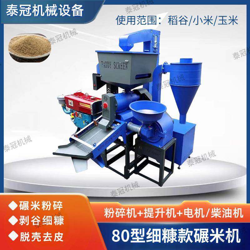 80型细糠碾米机震动筛式去石除杂一体机柴电两用大米去皮自动上料,农机/农具/农膜,农产品加工设备,淘宝优惠券,粉丝福利购,淘宝优惠卷