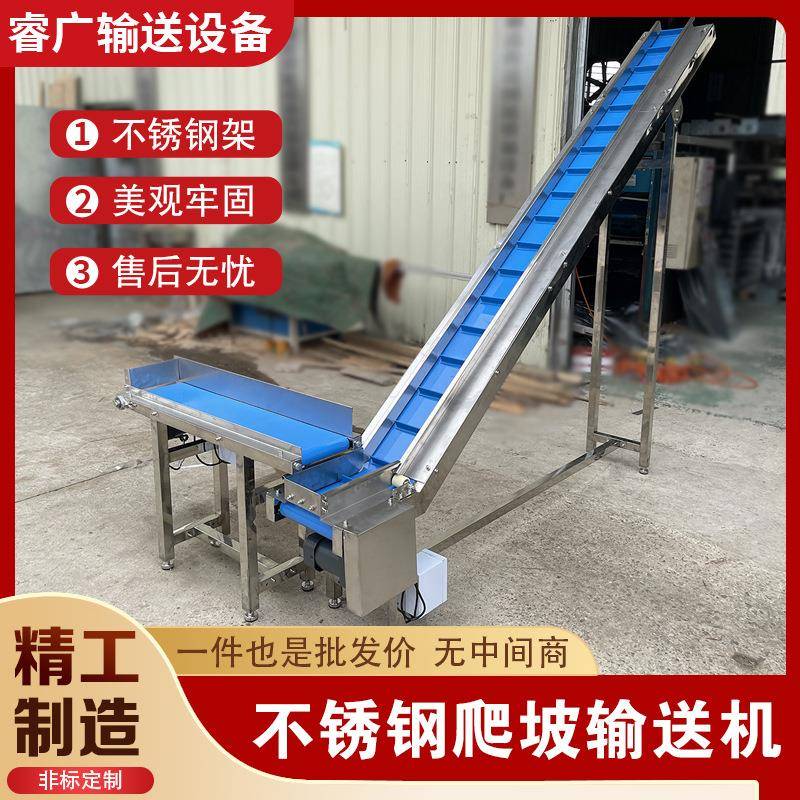 不锈钢挡板爬坡输送机食品级带式输送机茶叶颗粒上料皮带输送机