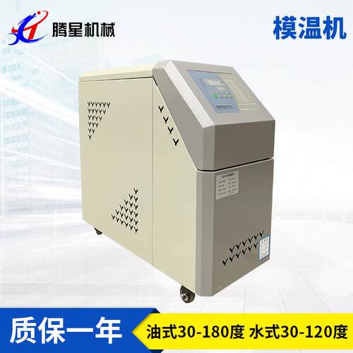 东莞深圳9KW水温机6千瓦油式模温机180度温机模具恒温油温机