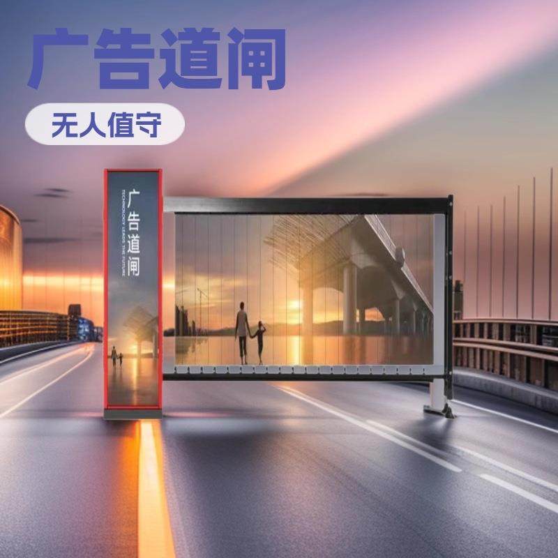 广告道闸物业广告栅栏闸机智能广告道闸停车场无人值守广告道闸