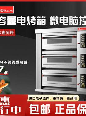 三脉烤炉SEC-3Y商用烤箱三层六盘全自动恒温控温可加蒸汽烤欧包