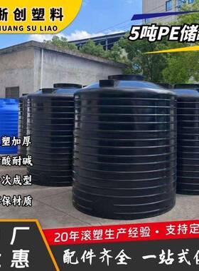 加厚LLDPE耐酸碱5吨次氯酸钠储罐黑色避光环保滚塑工艺塑料蓄水塔