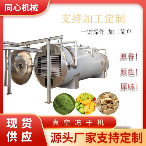 营养即食粥真空冻干机汤料包冷冻干燥机红枣脆枣冻干设备多用途