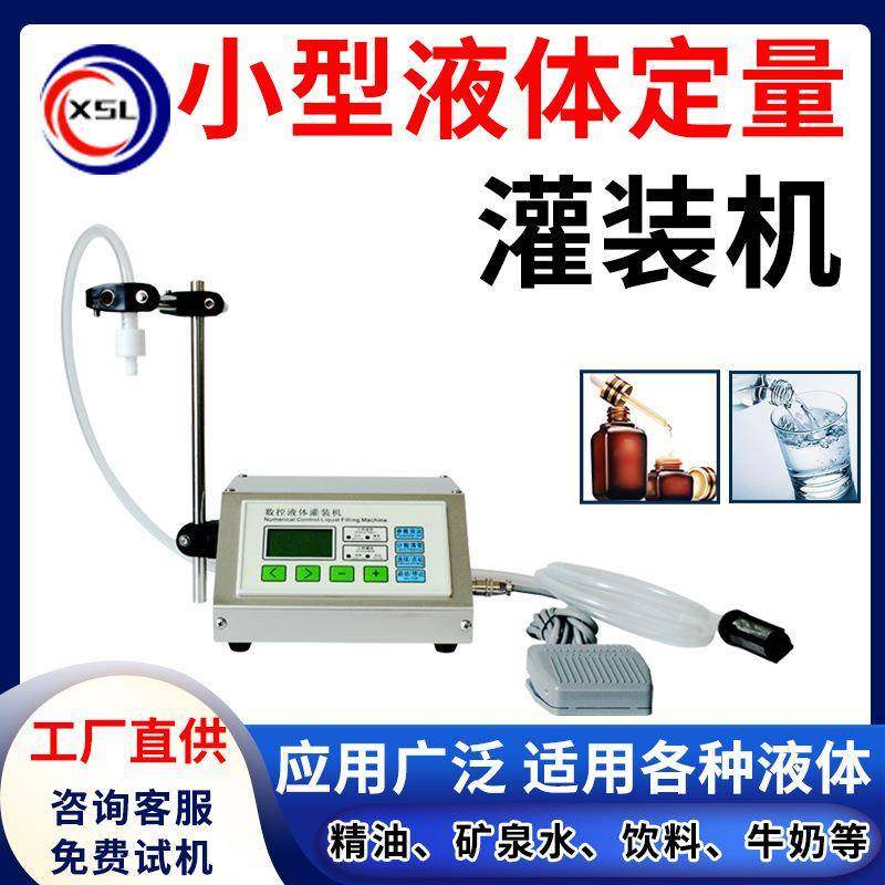 小型数控液体灌装机矿泉水精油定量罐装机酒水饮料自动分装机11A,办公设备/耗材/相关服务,灌装机,淘宝优惠券,粉丝福利购,淘宝优惠卷