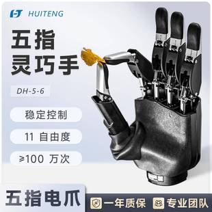 五指灵巧手单指指尖力达25N11自由度仿生设计易碎件智能抓握