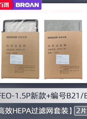 百朗DFEO-D1.5P/2.5/3.5高效过滤网套装家用新风系统净化耗材配件