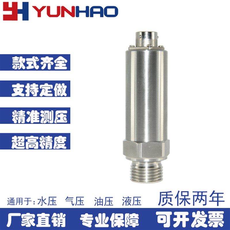 扩散硅压力传感器 航空插头压力变送器 液压水压气压油压4-20mA