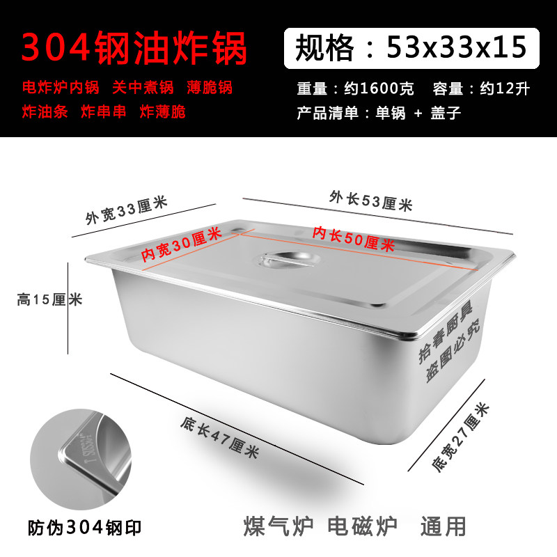 不锈钢油炸锅户外摆滩煤气灶炸串锅薄脆关中煮锅方盆拾春厨具