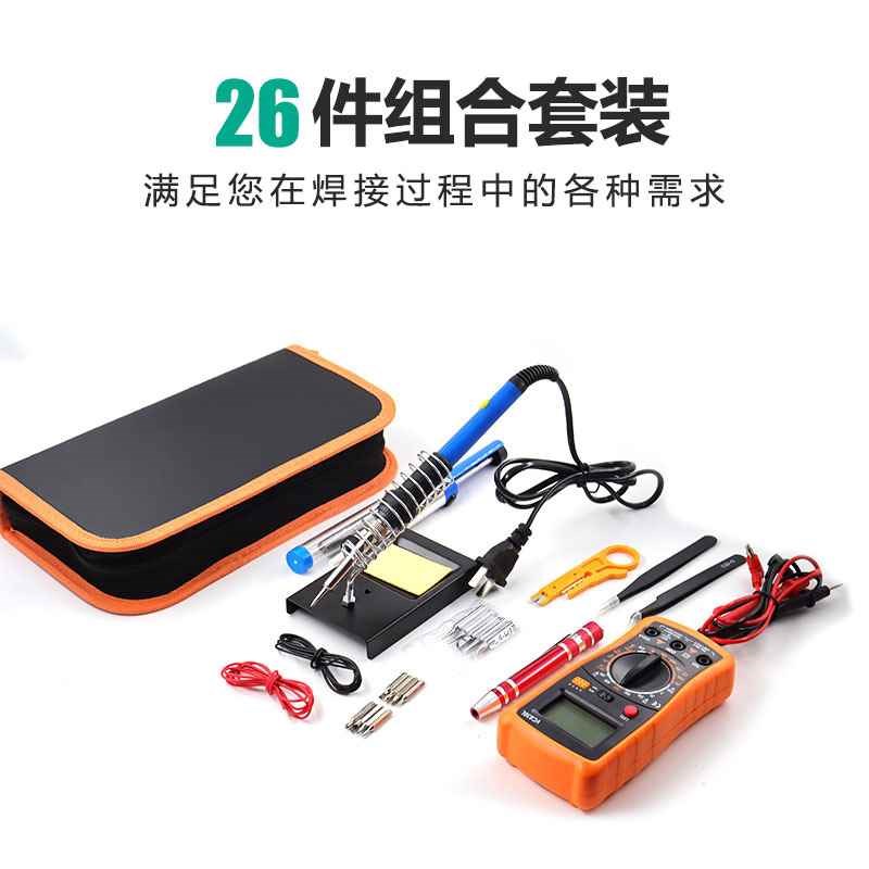 【活动价】调温烙铁套装26件60W家用电烙铁220V 智能数字万用表维