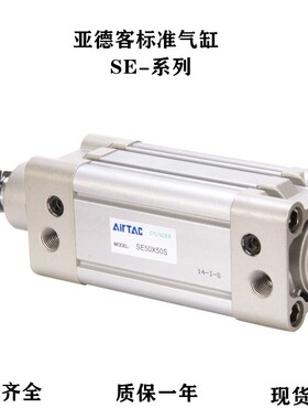 亚德客标准气缸SE32/40X25X50X75X100X125X150X175X200X250X300S